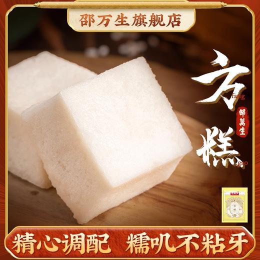 【邵万生】糕点组合：崇明糕360g*2袋+方糕288g*2袋 商品图0