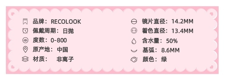 RECOLOOK 日抛隐形眼镜 极光峡谷 14.2mm 1盒/10片 左右度数不同需两盒 - VVCON美瞳网