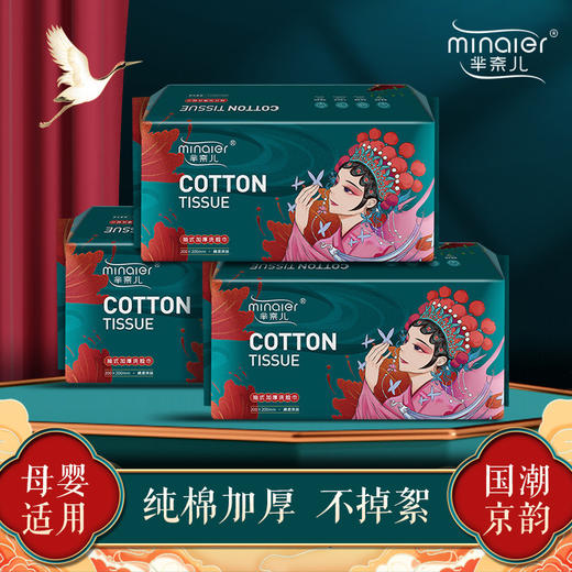 【宠粉福利！拍一发6包！】芈奈儿国潮风洗脸巾，提取天然棉花，温和洁面。男女通用，柔软亲肤。一次性使用，方便卫生，温柔呵护肌肤！母婴适用！！！ 商品图1
