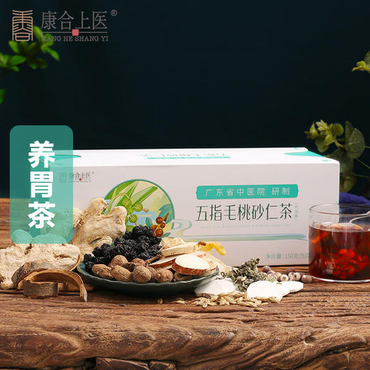 康合上医五指毛桃砂仁茶5g*30袋 广东省中医院养胃暖胃茶饭后胃胀气反酸积食中老年 5g*30袋 商品图1
