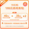 【双11 · 5.5倍抢券】110元游戏优惠券包-可叠加会员价-不叠加其他活动优惠- 商品缩略图0