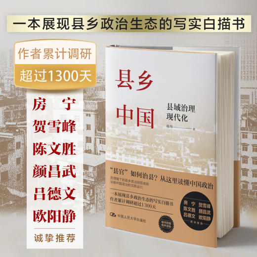 县乡中国:县域治理现代化 商品图0
