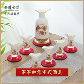 金陵金箔事事如意中式酒具礼盒套装中国风白酒酒盅送客户高端礼物
