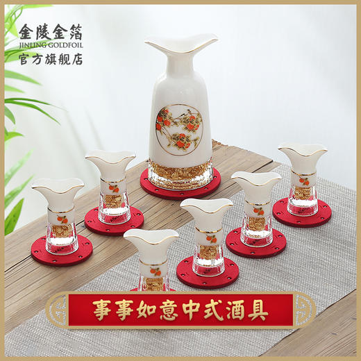金陵金箔事事如意中式酒具礼盒套装中国风白酒酒盅送客户高端礼物 商品图0