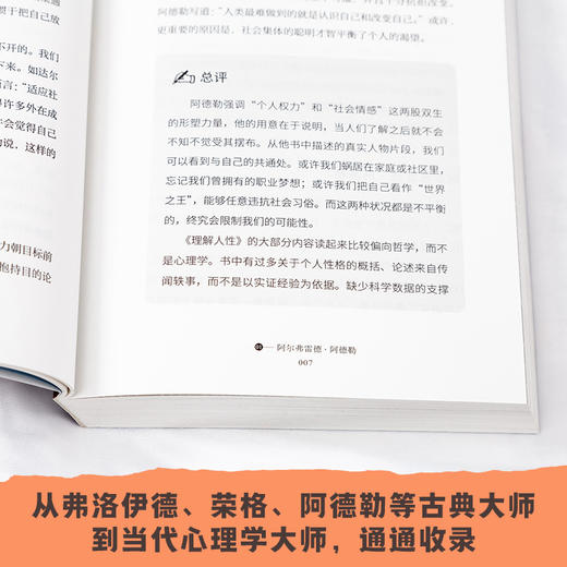 《50：伟大的心理学书》50个国际心理学大师，50部心理学经典详细拆解 商品图4