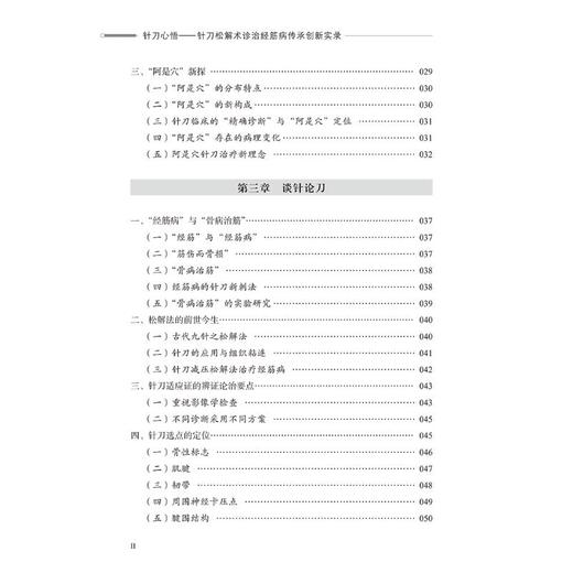 针刀心悟——针刀松解术诊治经筋病传承创新实录 商品图3