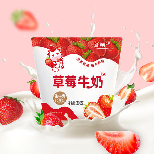 【新品尝鲜】新希望牛角包草莓牛奶200g*16 商品图5