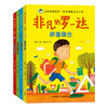 【套装共4册】非凡的罗一达 商品缩略图0
