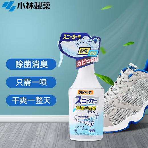 小林除臭喷雾剂鞋袜用250ml 商品图2