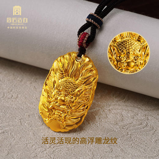 宫匠造办 宫廷福佑 龙行天下黄金吊坠 商品图4