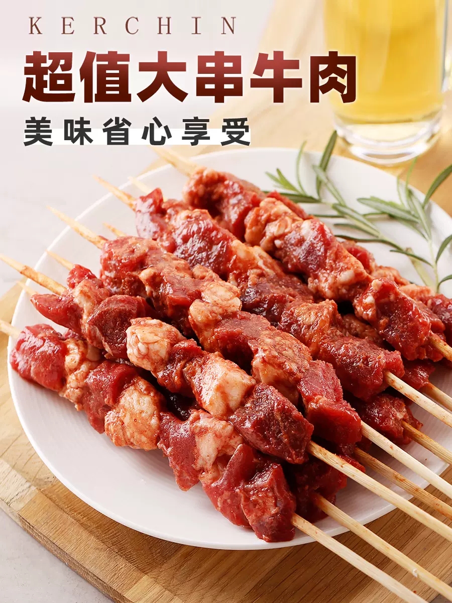 科尔沁牛肉串240g（孜然味）