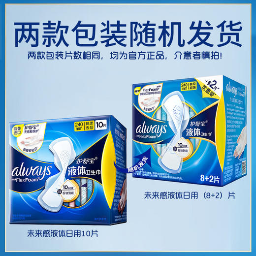 护舒宝液体卫生巾棉柔日用24cm10片 商品图1