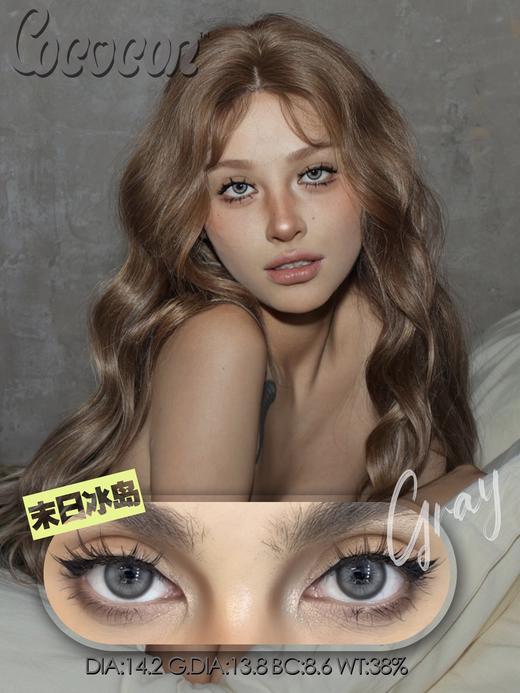 cococon 末日冰岛/马里海岸/旷野大地 14.2mm 年抛 含硅水凝胶 灰/蓝/棕 商品图2