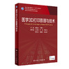 医学3D打印原理与技术 戴尅戎 卢秉恒 十三五规划 专科医师核心能力提升导引丛书 供专业学位研究生及专科医师用 人民卫生出版社 商品缩略图1