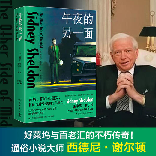午夜的另一面 商品图2