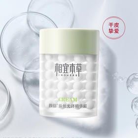 【超市】相宜本草四倍蚕丝凝亮精华霜