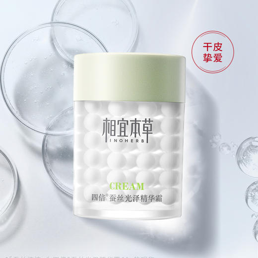 【超市】相宜本草四倍蚕丝凝亮精华霜 商品图0