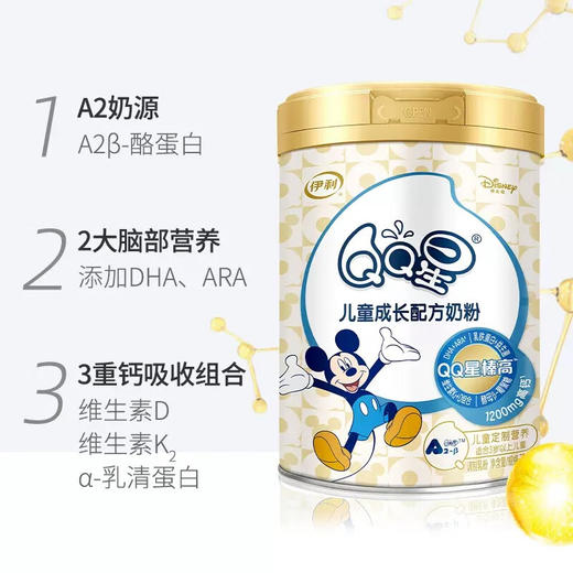 伊利QQ星榛高4段3岁-12岁儿童成长配方奶粉A2高钙营养早餐DHA 榛高1罐 商品图2