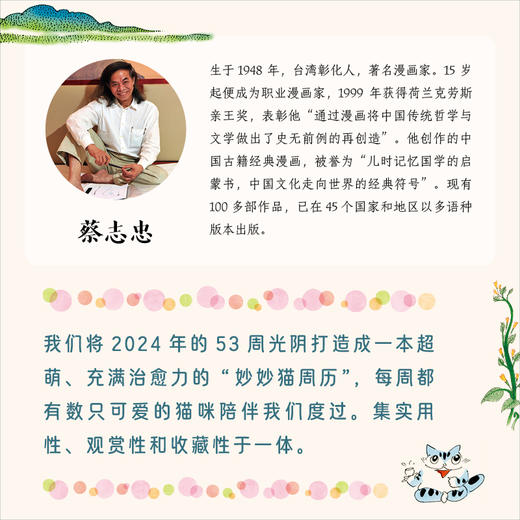 喵历2024 日历 商品图2