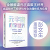 元宇宙数字世界 技术迭代 应用生态与全球产业趋势 中金公司研究部著 全景解读元宇宙数字世界的底层技术经济和社会治理体系与应用 商品缩略图0