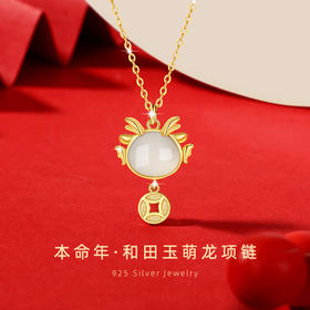 【本命年·生肖龙项链】S925和田玉项链  小众设计轻奢  钱币爱心锁骨链  本命年生肖吊坠