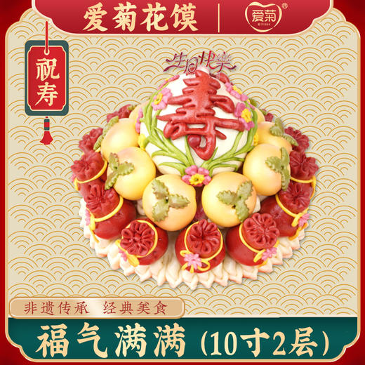 【爱菊花馍】福气满满 商品图0