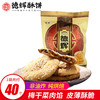 【龙游好物】德辉薄酥饼500g袋装（原味/辣味） 商品缩略图1