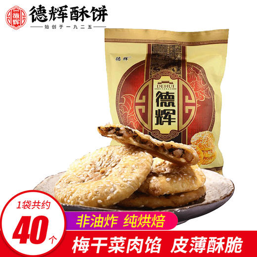 【龙游好物】德辉薄酥饼500g袋装（原味/辣味） 商品图1