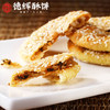 【龙游好物】德辉薄酥饼500g袋装（原味/辣味） 商品缩略图7