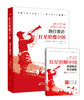 【连岳】西行漫记《红星照耀中国》全国中学八年级（上）语文教学配套图书 商品缩略图0
