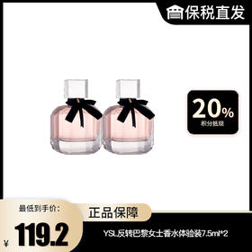 【YSL】反转巴黎女士香水体验装7.5ml*2