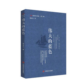 伟大的蓝色