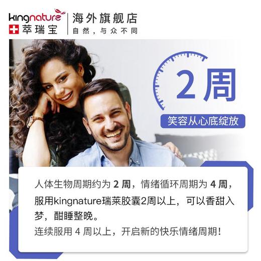 Kingnature萃瑞宝瑞士进口睡眠胶囊60粒 商品图2