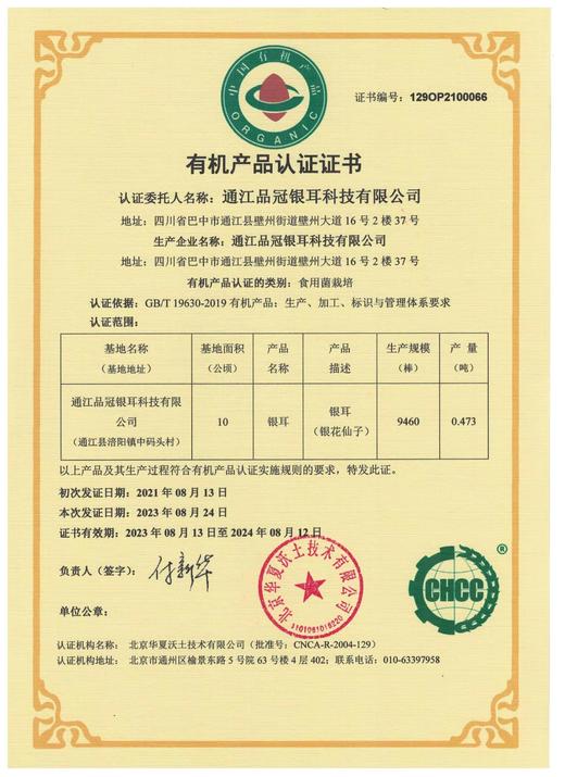 丨有机丨通江椴木有机银耳 “国家农产品质量安全”、“国家有机产品认证示范县”“国家地理标志产品”“中国银耳之乡” 商品图10