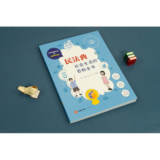 民法典：社会生活的百科全书  黄祥 丁宇昕主编 商品图2