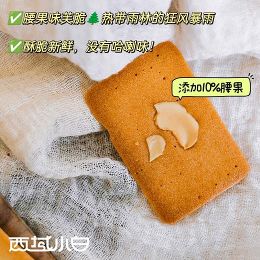 西域小白坚果芙脆 添加≥38%新鲜鸡蛋及10%的坚果椰子/腰果/巴旦木三口味 商品图3