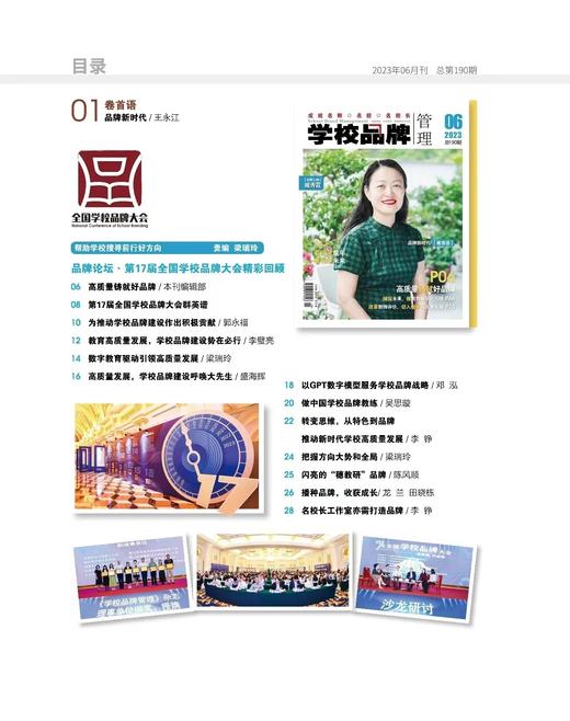 学校品牌管理  2023年 6月刊  主打主题：高质量铸就好品牌 商品图2