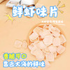 忆然家 鲜虾味片268g 商品缩略图1