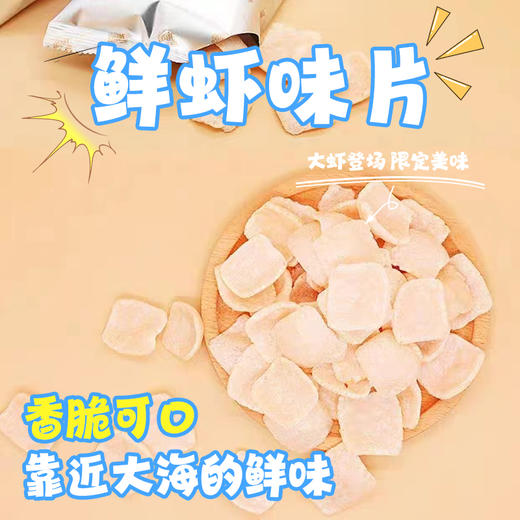 忆然家 鲜虾味片268g 商品图1