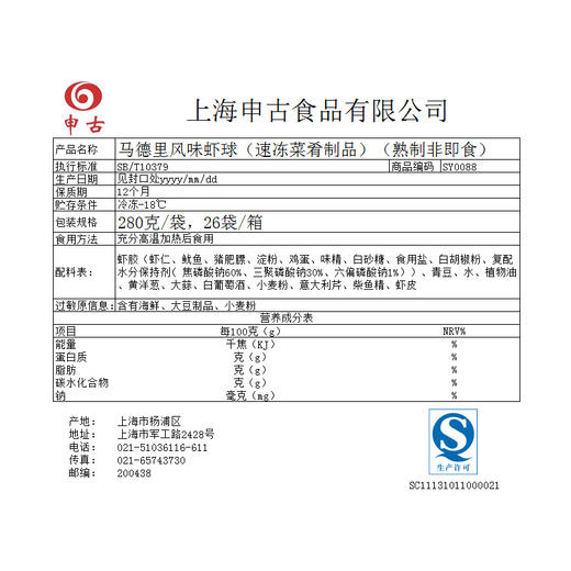 马德里风味虾球，280克/袋 商品图1