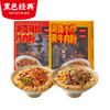 【两盒装】超吉心意粉面套餐 辣椒炒肉粉+小炒牛肉粉 商品缩略图0