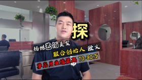 扬州艺佰美发联合创始人欧文