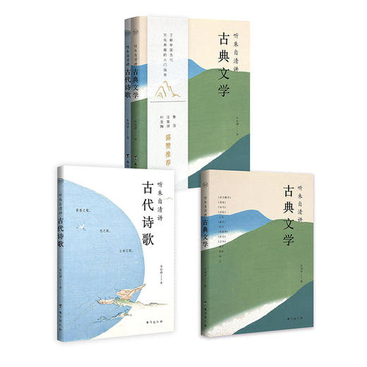 听朱自清讲经典2册丨听朱自清讲古代诗歌，听朱自清讲古典文学 商品图2