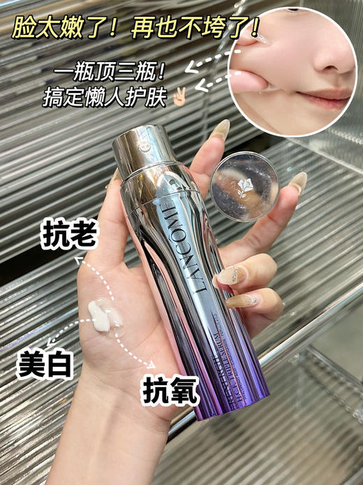 Lancome/兰蔻  兰蔻塑颜三管精华50ml 美白紧致淡斑淡纹抗氧化抗老化 商品图3