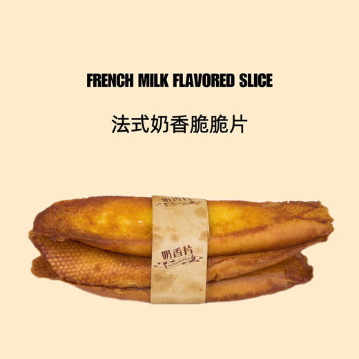 法式奶香脆脆片 商品图1