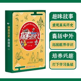 探索历史2022典藏版 10期