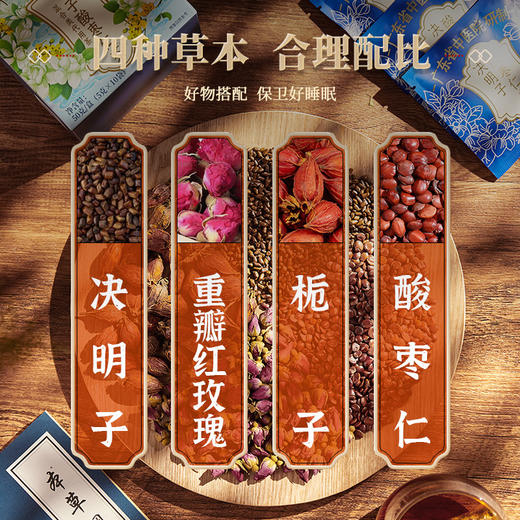 康合上医决明子酸枣仁茶50g*2盒 广东省中医院熬夜加班养生花茶失眠多梦助眠安睡养生茶袋独立茶包 商品图3
