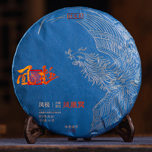 德丰昌【凤凰窝】普洱熟茶 357克/饼  名山品鉴茶  压饼：2023年 原料：2020年 商品图9