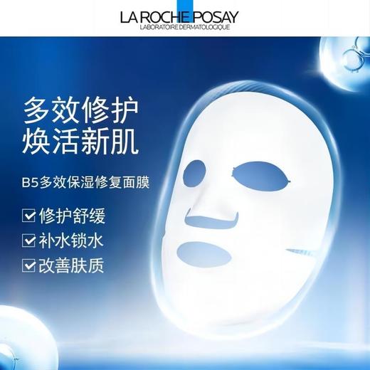 理肤泉b5面膜25g 5片装 商品图4