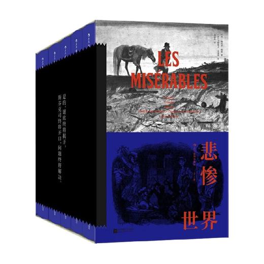 悲惨世界 插图珍藏版 全5册 维克多·雨果 著 小说 商品图0